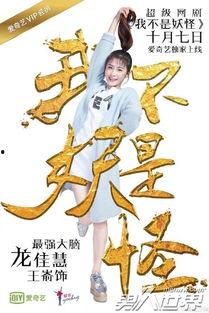 我不是妖怪在线观看,奇幻冒险之旅，揭秘神秘世界