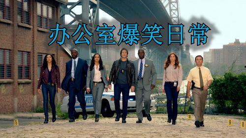 爆笑办公室爆料视频,笑爆职场！爆笑办公室爆料视频大揭秘  第1张