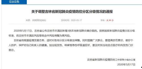 吉林最新疫情爆料,多区域现新增病例,防控形势严峻 第2张 吉林最新疫情爆料,多区域现新增病例,防控形势严峻 第2张