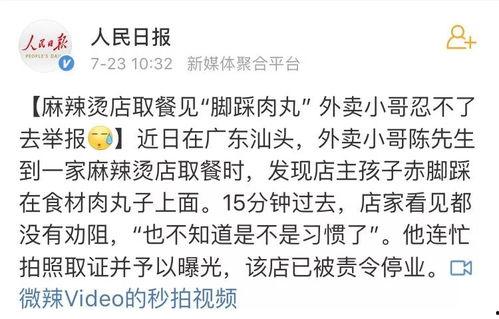 人民日报外卖爆料视频,食品安全引关注 第2张 人民日报外卖爆料视频,食品安全引关注 第2张